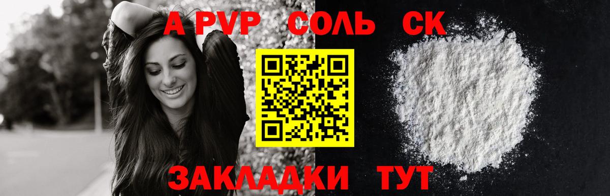 Альфа ПВП СК КРИС  закладки  Нижний Новгород  Вход с VPN  A PVP СК 