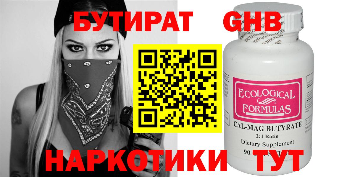 Бутират 99%  Вход с VPN  Нижний Новгород 