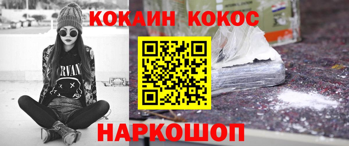 КОКАИН  COCAIN 99%  Вход с VPN  Нижний Новгород 