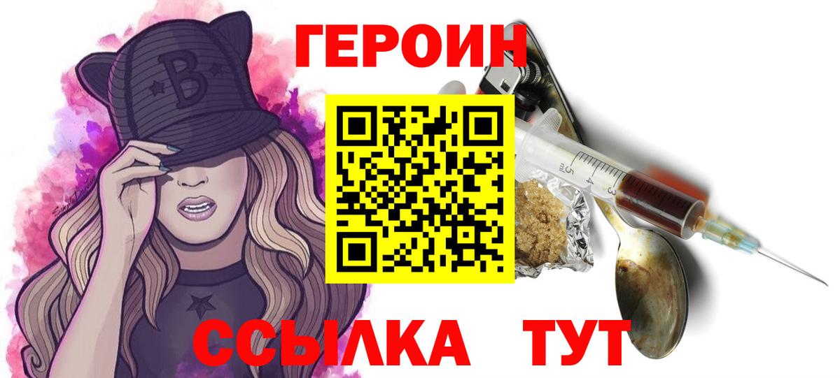 Нижний Новгород  Героин Heroin  Вход с VPN 