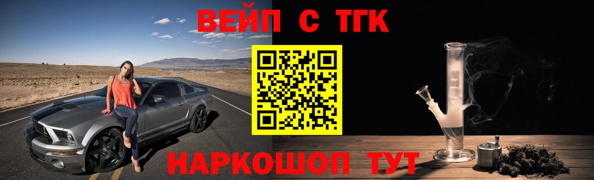 ТГК вейп Нижний Новгород